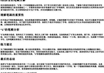 k的拼音的笔顺分解.docx免费下载(word版可打印)