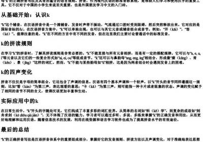 k正确写法 的拼音.docx免费下载(word版可打印)