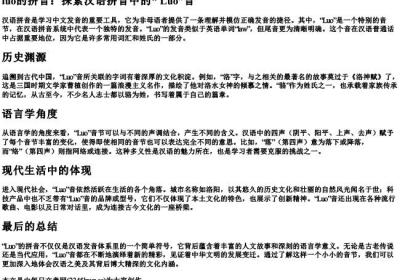 luo的拼音.docx免费下载(word版可打印)