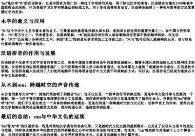 mu是什么字的拼音.docx免费下载(word版可打印)