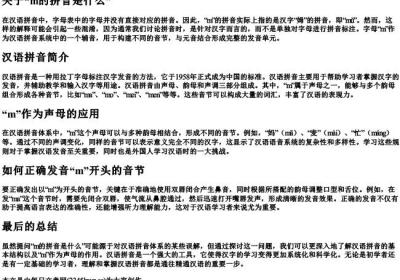 m的拼音是什么.docx免费下载(word版可打印)