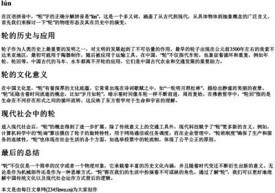 lun的正确分解的拼音.docx免费下载(word版可打印)