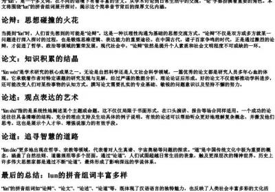 lun的拼音组词.docx免费下载(word版可打印)