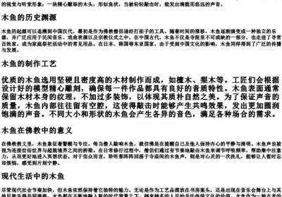 muyu的拼音.docx免费下载(word版可打印)
