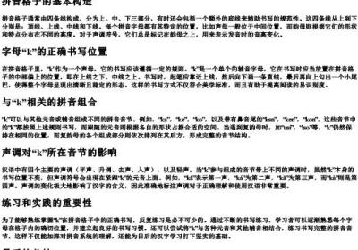 k在的拼音格子里怎么写.docx免费下载(word版可打印)