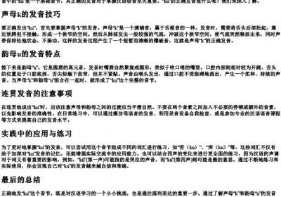 ku的拼音正确发音.docx免费下载(word版可打印)