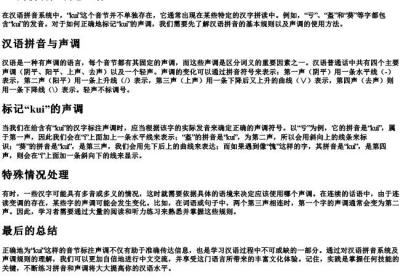 kui的拼音声调怎么标.docx免费下载(word版可打印)