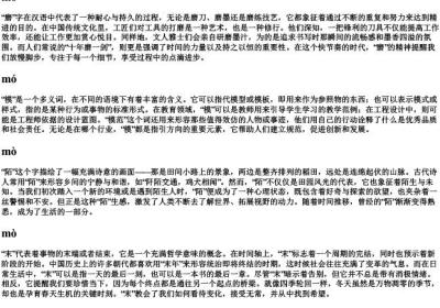 mo的拼音一到四声.docx免费下载(word版可打印)
