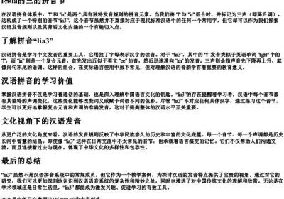 l和ia的三的拼音节.docx免费下载(word版可打印)