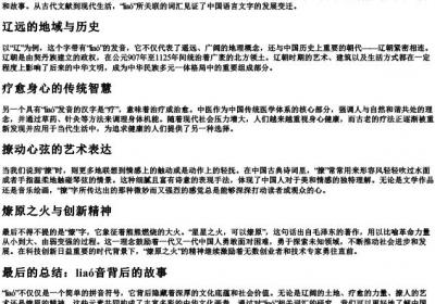 liao的拼音.docx免费下载(word版可打印)