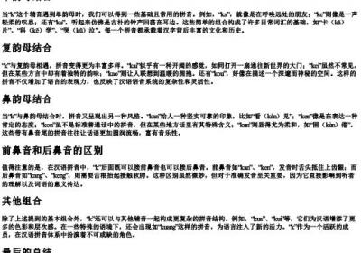 k可以组成什么的拼音.docx免费下载(word版可打印)