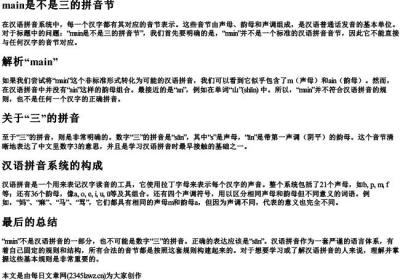 mⅰan是不是三的拼音节.docx免费下载(word版可打印)