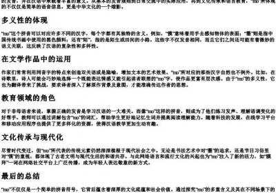 m o的拼音.docx免费下载(word版可打印)
