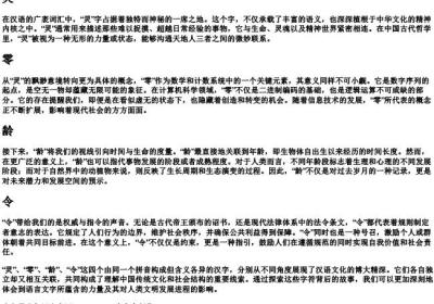 ling的四声的拼音对应的字.docx免费下载(word版可打印)