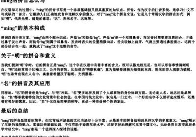 ming的拼音怎么写.docx免费下载(word版可打印)