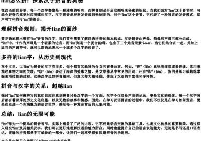 lian怎么拼.docx免费下载(word版可打印)
