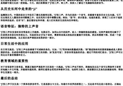 j的三的拼音节.docx免费下载(word版可打印)