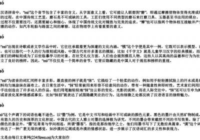 mo的拼音的四个声调.docx免费下载(word版可打印)