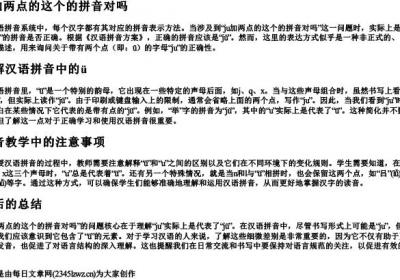 ju加两点的这个的拼音对吗.docx免费下载(word版可打印)