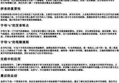 k怎么写笔顺的拼音.docx免费下载(word版可打印)