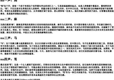 ma的拼音一到四声.docx免费下载(word版可打印)