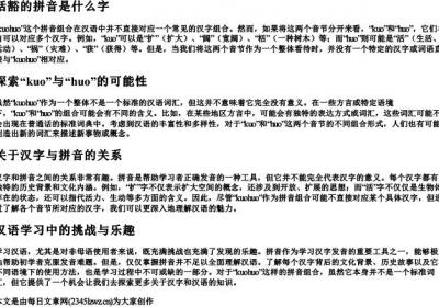 kuohuo的拼音是什么字.docx免费下载(word版可打印)