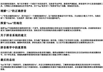 kuo是二的拼音节吗.docx免费下载(word版可打印)