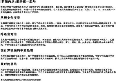 l和加两点u能拼在一起吗.docx免费下载(word版可打印)