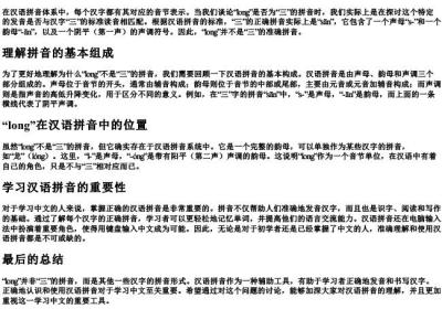 long是三的拼音节吗.docx免费下载(word版可打印)