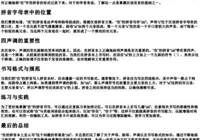 l在的拼音本上怎么写.docx免费下载(word版可打印)