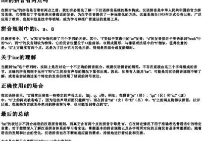 Iue的拼音有两点吗.docx免费下载(word版可打印)
