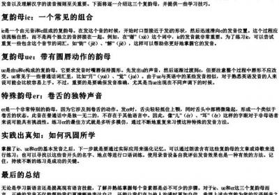 ie ue er的拼音教学.docx免费下载(word版可打印)