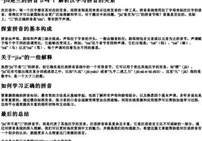 jiu是三的拼音节吗.docx免费下载(word版可打印)