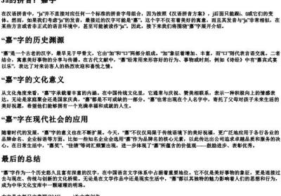 ja的拼音什么字.docx免费下载(word版可打印)