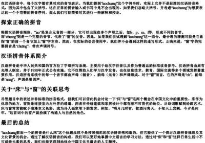 iaochuang前面一个的拼音是什么床.docx免费下载(word版可打印)