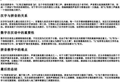 jiu三的拼音节还是两的拼音节.docx免费下载(word版可打印)