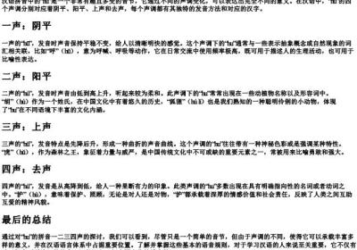 hu的拼音一二三四声.docx免费下载(word版可打印)