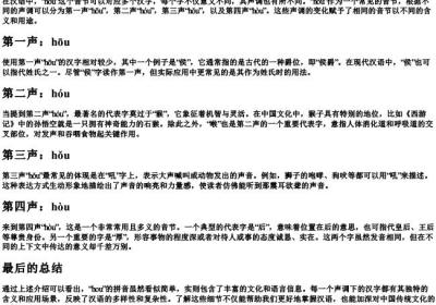 hou的拼音是什么.docx免费下载(word版可打印)
