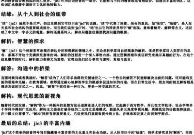 jie三声组词的拼音.docx免费下载(word版可打印)