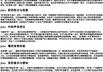 jiao的拼音.docx免费下载(word版可打印)