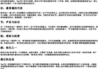 hαo的拼音所有汉字有哪些.docx免费下载(word版可打印)
