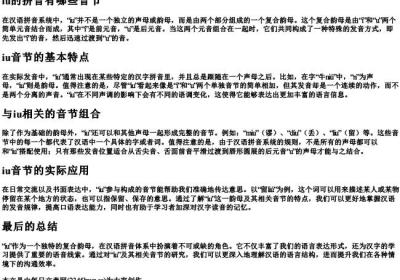 iu的拼音有哪些音节.docx免费下载(word版可打印)