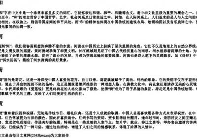 he的拼音一到四声的汉字.docx免费下载(word版可打印)