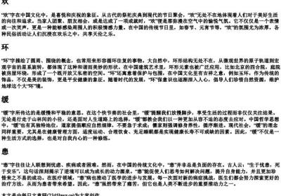 huan的拼音一到四声对应的汉字.docx免费下载(word版可打印)