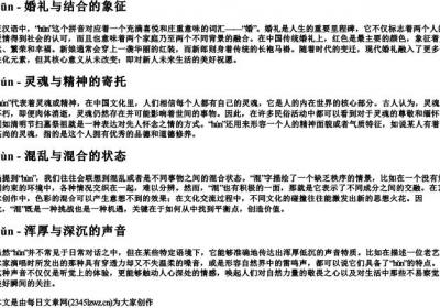 hun的拼音一到四声.docx免费下载(word版可打印)