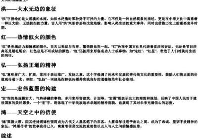 hong的拼音的所有汉字新华字典.docx免费下载(word版可打印)