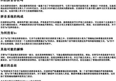hv的拼音存在吗.docx免费下载(word版可打印)