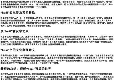 huai的拼音.docx免费下载(word版可打印)