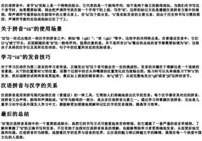 iuu的拼音格式怎么写.docx免费下载(word版可打印)