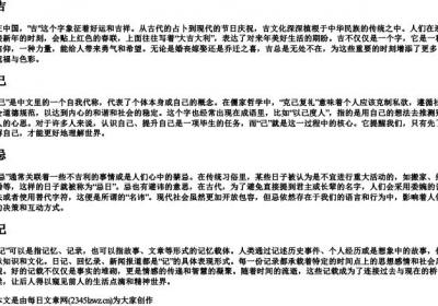 jⅰe的拼音一到四声对应的汉字.docx免费下载(word版可打印)